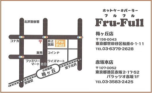 Fru-Full店舗案内[2].jpg